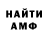 АМФЕТАМИН 97% Michael Handy